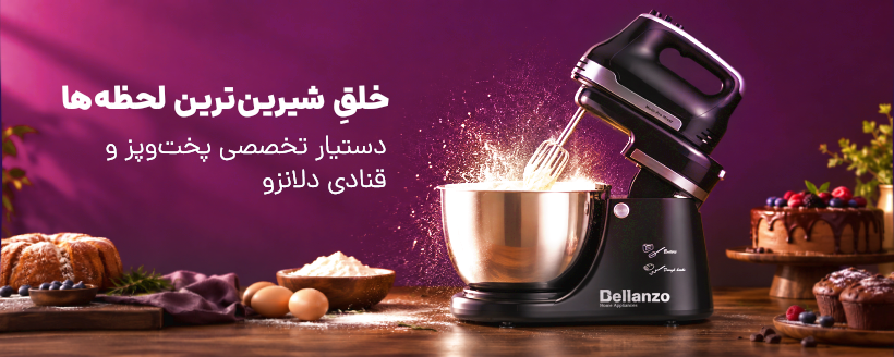 پیشنهاد ویژه دلانزو